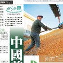 全球糧食危機探究系列四之三：中國養活自己 或要靠世界撐？