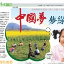 生態文明：中國夢 夢綠色